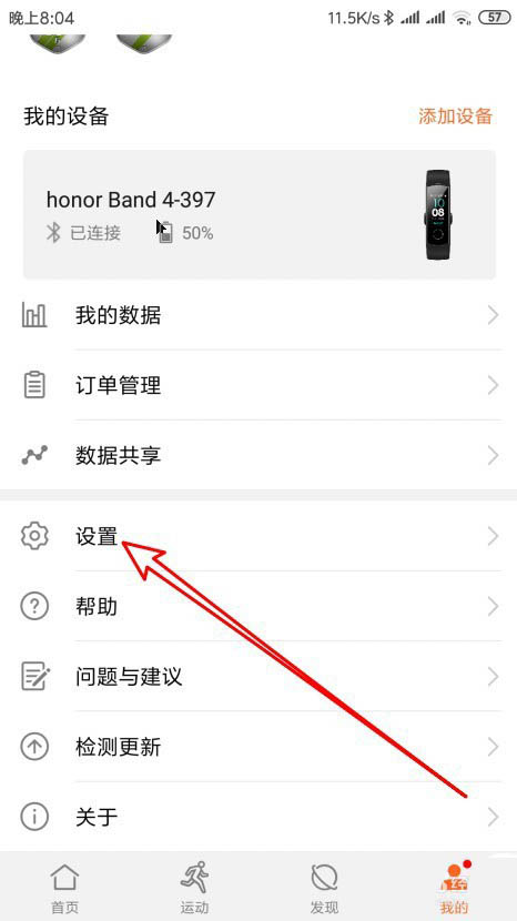 华为手环怎么设置心率上限? 华为手环心率上限的设置方法