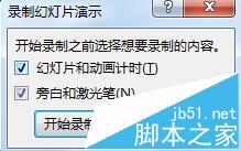 ppt2013幻灯片怎么设置输出和发布?