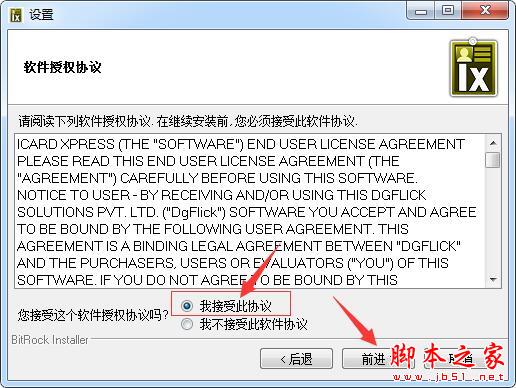 ICARD设计管理软件DgFlick ICARD Xpress Pro中文安装步骤及激活图文教程(附补丁)