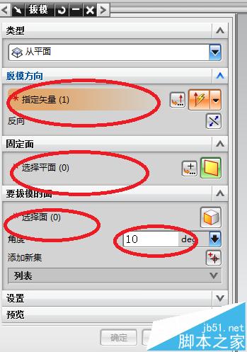 ug拔模分析命令在哪里? UG拔模命令的使用方法