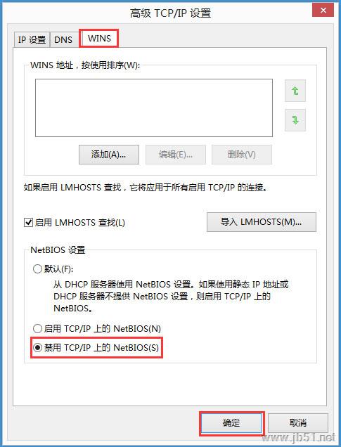 Win8系统怎样禁用NetBIOS？Win8系统中禁用NetBIOS教程