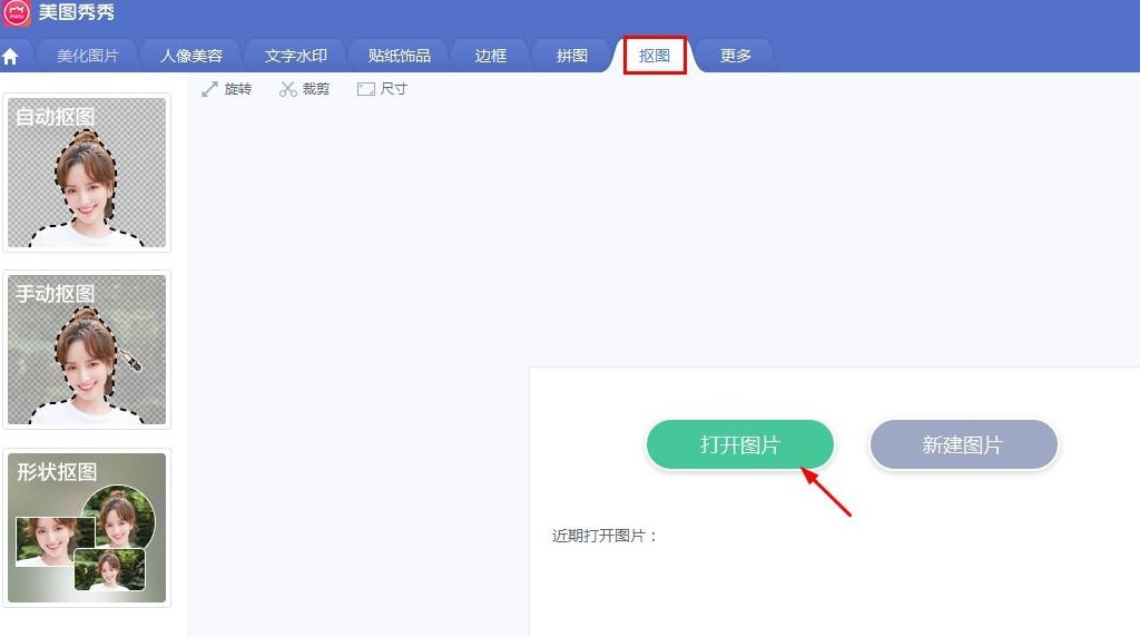 使用美图秀秀给图片添加背景的教程