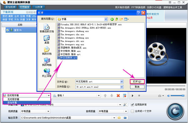 使用狸窝全能视频转换器给视频添加字幕教程
