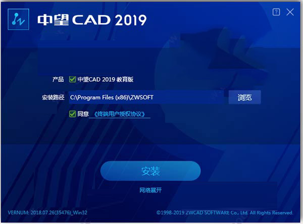 中望cad2019教育版怎么安装激活 中望cad2019安装激活图文步骤