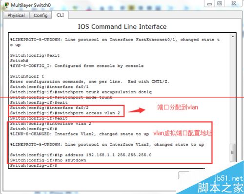 cisco三层交换机怎么设置实现vlan间的通讯？