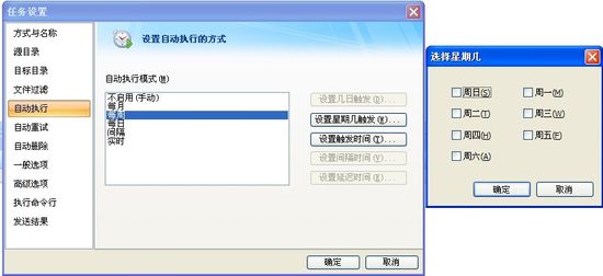 FileGee文件自动备份软件，确保文件万无一失(多用于服务器)