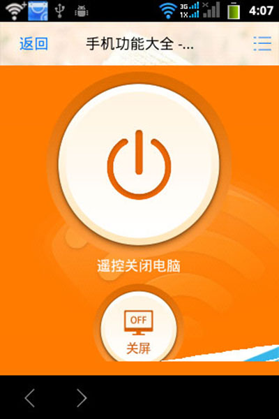 猎豹免费WiFi设置遥控关闭电脑无需再次下床