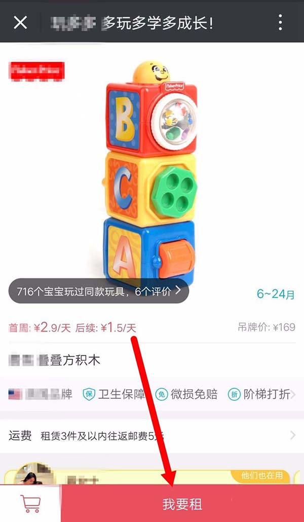 腾讯信用怎么免押金租玩具? 腾讯信用免押金租玩具的教程