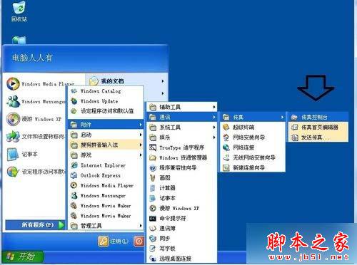 XP系统下如何安装传真机 XP系统安装传真机的详细步骤[图文教程]