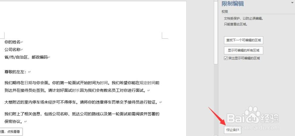 Word2019无法编辑怎么办？Word2019关闭文档强制保护教程