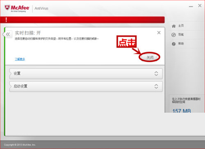 关闭mcafee正确的步骤(一个可行的方法)