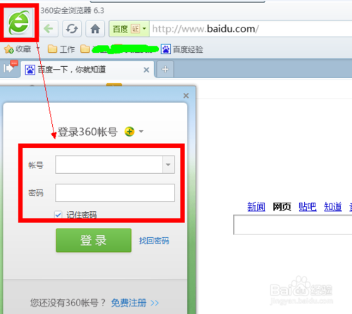 如何将浏览器收藏夹备份到网络(以360为例)