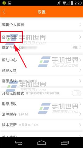 1元云购修改账户密码的方法