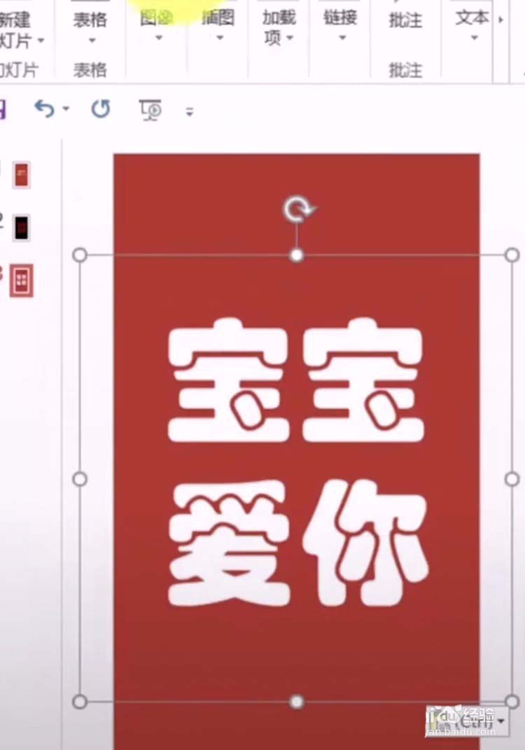 ppt怎么制作心形灯光投影到文字上的效果?