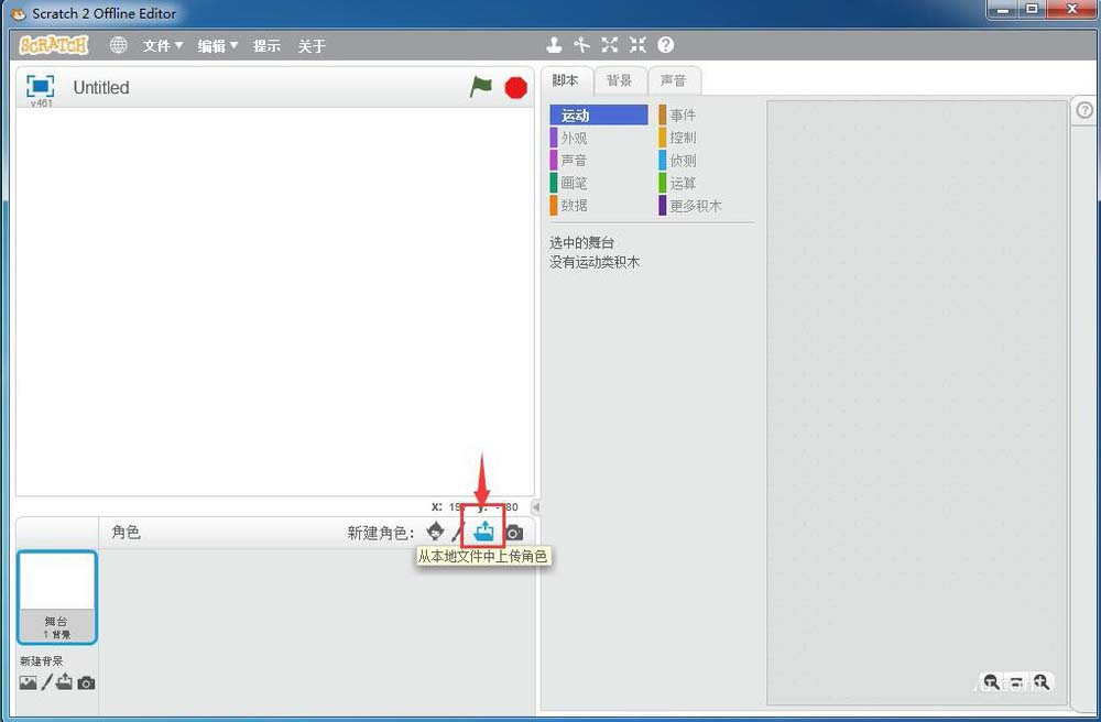 scratch怎么添加小白兔角色?