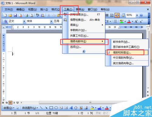 word2003如何制作企业信封呢?