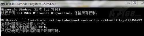 使用WIN7的无线网卡路由共享WIFI上网