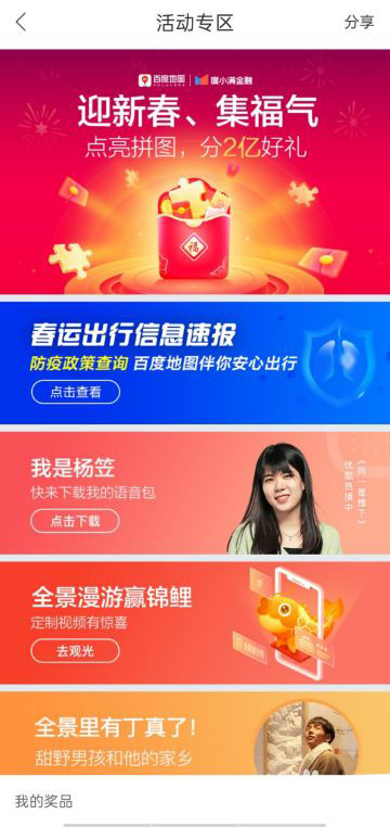 百度地图全景漫游赢锦鲤活动怎么自选路线?