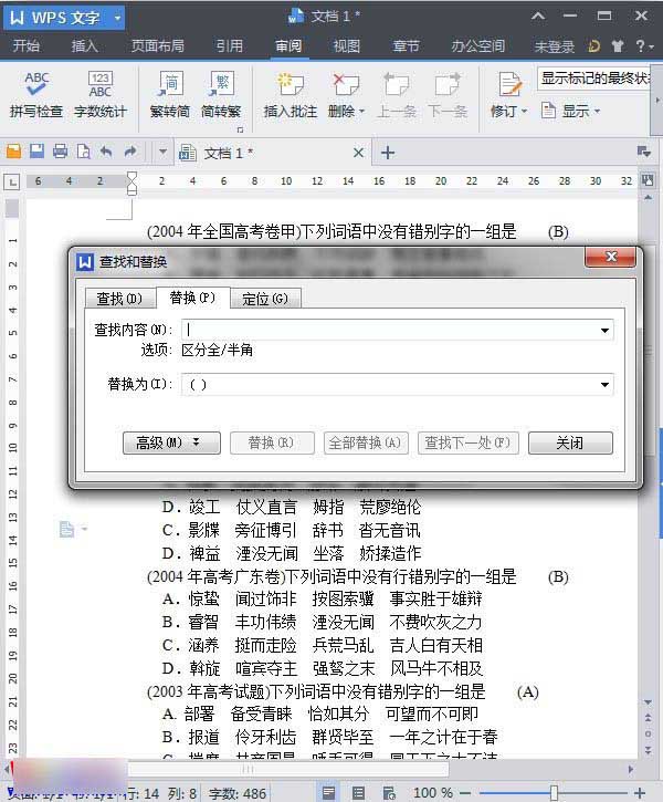 批量快速去除WPS文字2013电子试卷选择题答案的方法