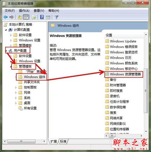  如何手动屏蔽Win7资源管理器的历史记录 保护隐私安全