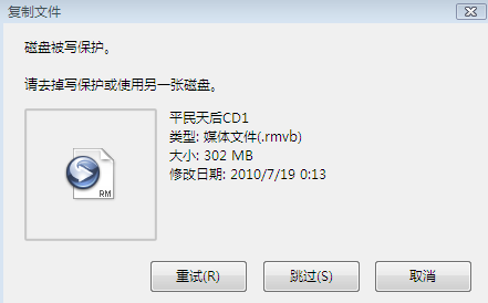磁盘被写保护怎么回事？如何去掉?