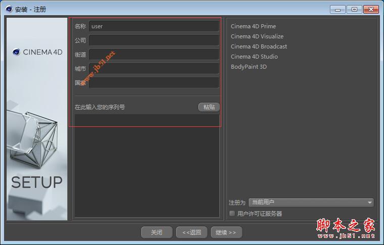 Cinema 4D R20(C4D R20)中文破解安装详细图文教程(附破解补丁)