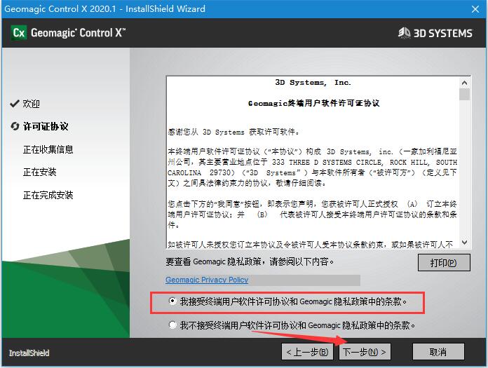 3d设计软件Geomagic Control X 2020 中文安装及激活教程