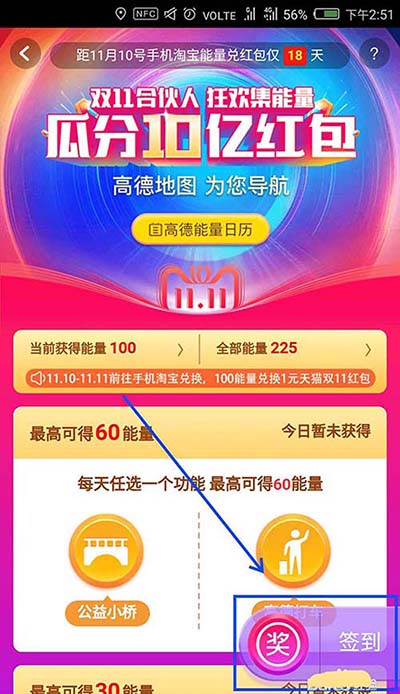 高德地图怎么快速获得淘宝双11能量?