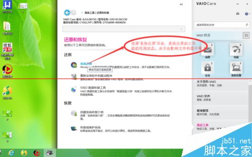 索尼笔记本安装win8系统后不稳定的解决办法
