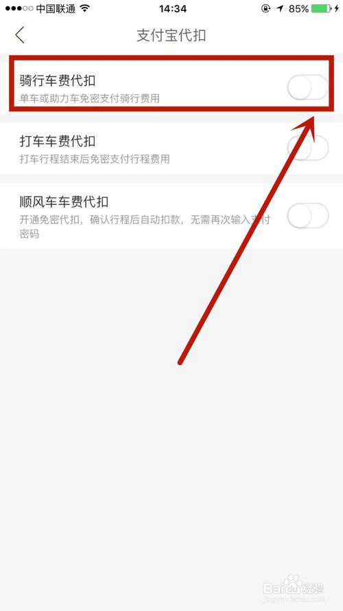 哈啰出行骑行车费代扣开通的方法