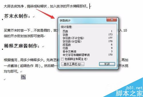 word的字数统计命令功能使用介绍