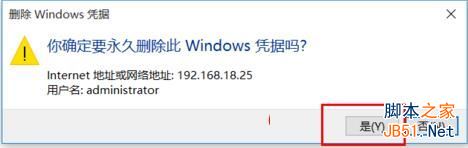 win10如何删除windows凭证图文教程