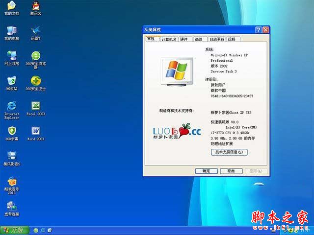 ghostxp系统如何安装新萝卜家园?ghostxp系统新萝卜家园安装步骤