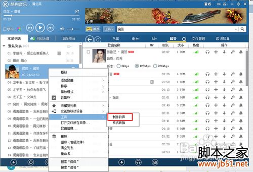 如何通过酷狗制作手机铃声