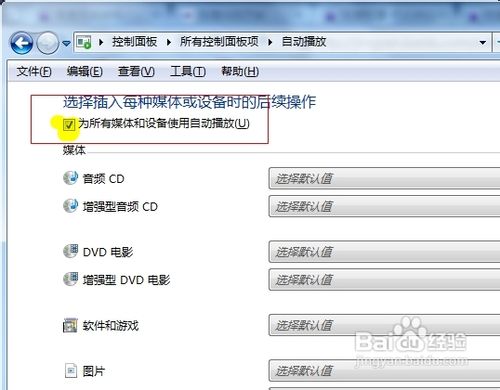 关闭自动播放功能Win7系统设置
