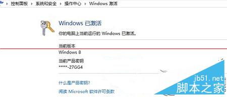如何查看Win8系统是不是正版？查看Win8系统是不是正版的技巧