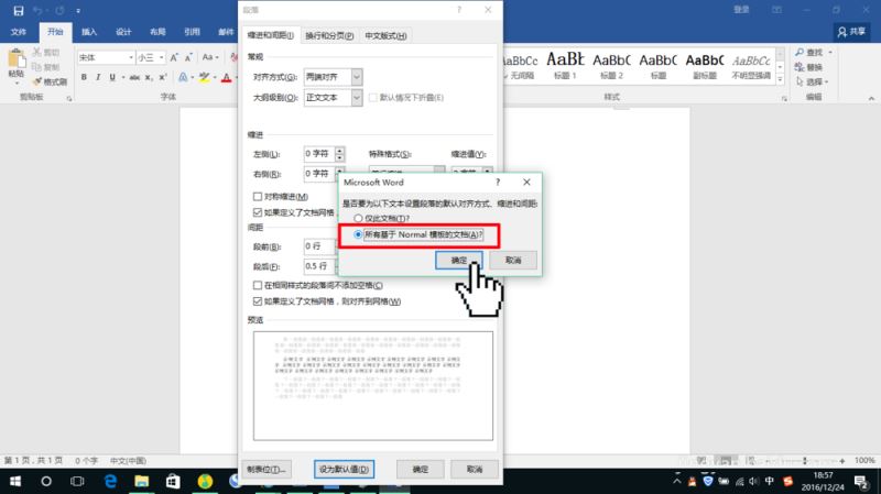 设置Word 2016的默认字体默认段落格式的方法
