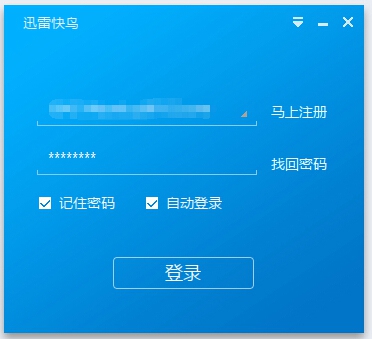 迅雷快鸟怎么用 迅雷快鸟使用教程图解