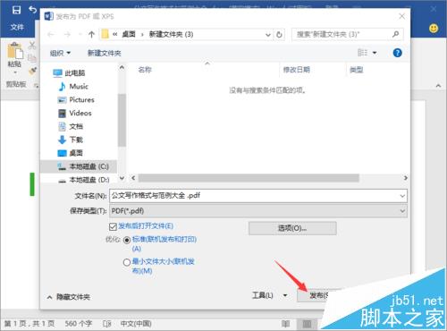 Word2016怎么将文件转换成PDF文件?