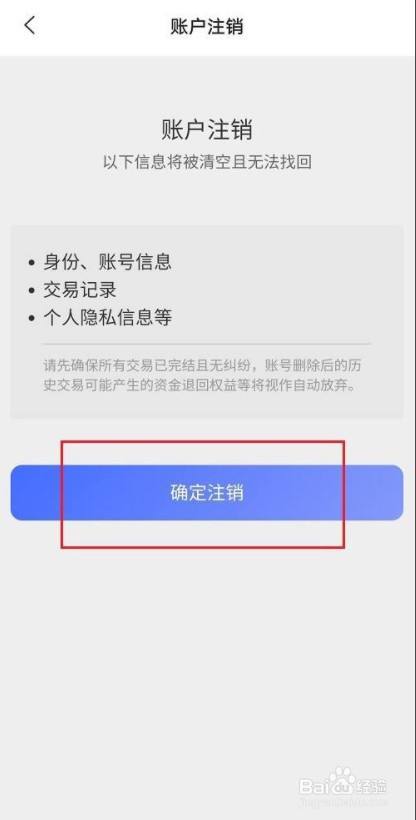阿里云盘怎么注销？阿里云盘注销账号教程