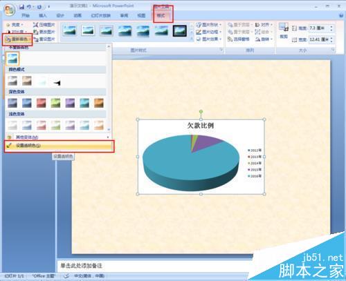 PPT文档插入的图片怎么将纯色的底色去掉?