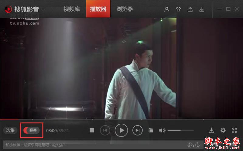 搜狐影音播放器弹幕怎么使用?弹幕开启图文教程