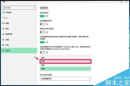 Win10 14342系统的任务栏和开始菜单属性在哪里?