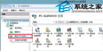 用Win8自带了IIS搭建FTP服务器实现文件共享