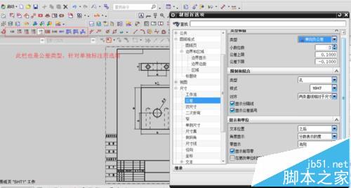 ug图纸怎么标注公差?ug标注尺寸公差的教程