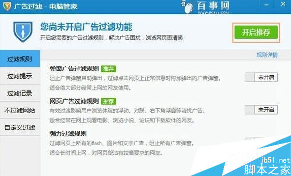 怎么屏蔽广告？QQ电脑管家屏蔽广告的方法