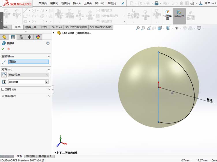 solidworks2017怎么画立体的高尔夫球?