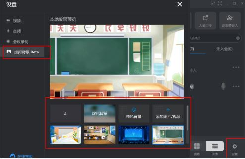 钉钉视频会议怎么设置背景?