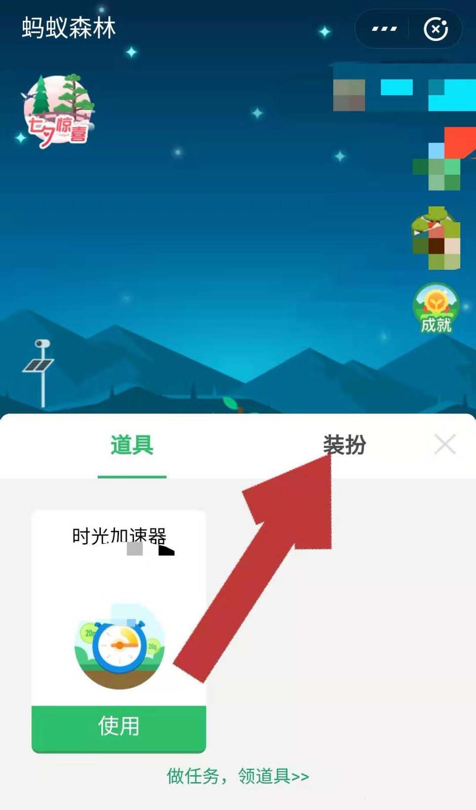 支付宝蚂蚁森林怎么领取并佩戴立秋装扮?