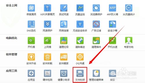 腾讯电脑管家怎么样?如何粉粹文件?